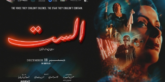 Kadınların şarkı söylemesinin yasaklandığı bir zamanda erkek kıyafetleriyle sahneye çıkıyordu: Ümmü Gülsüm’ün hikayesini konu alan El Sett Marakeş’te dünya prömiyerini yaptı